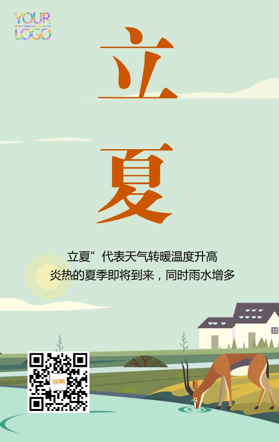 草原牧場插畫二十四節(jié)氣立夏海報模板下載