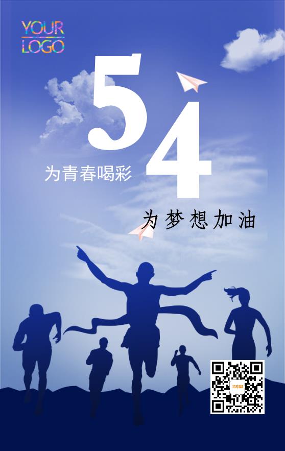 藍(lán)色高端五四青年節(jié)節(jié)日海報模板下載