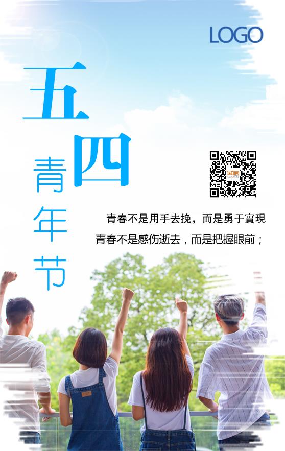 實景簡約大氣五四青年節(jié)海報模板下載