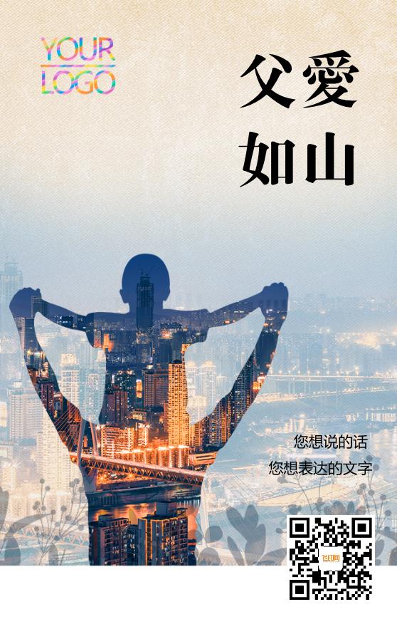 實景曝光效果溫馨父親節(jié)海報模板下載