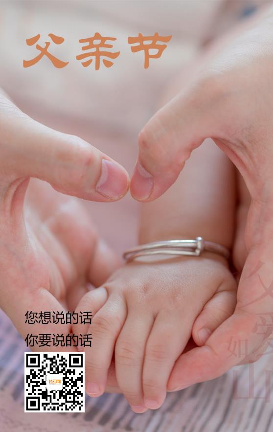 粉色簡約大氣實景溫馨父親節(jié)海報模板下載