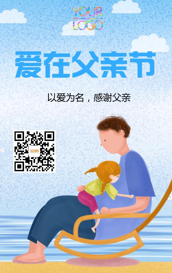 藍色卡通簡約父親節(jié)海報模板下載