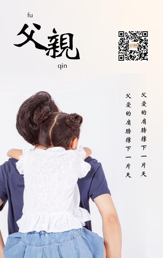 簡約大氣父親節(jié)海報模板下載