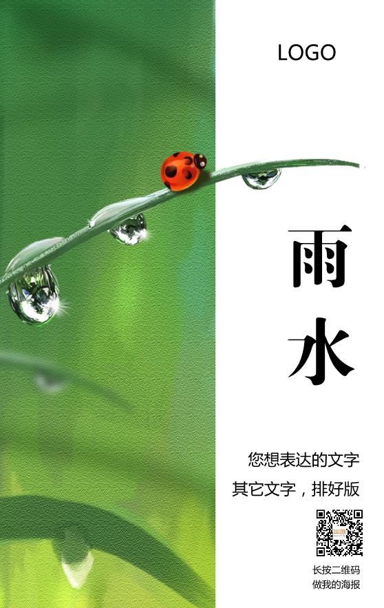 綠色實景簡約雨水節(jié)氣海報模板下載