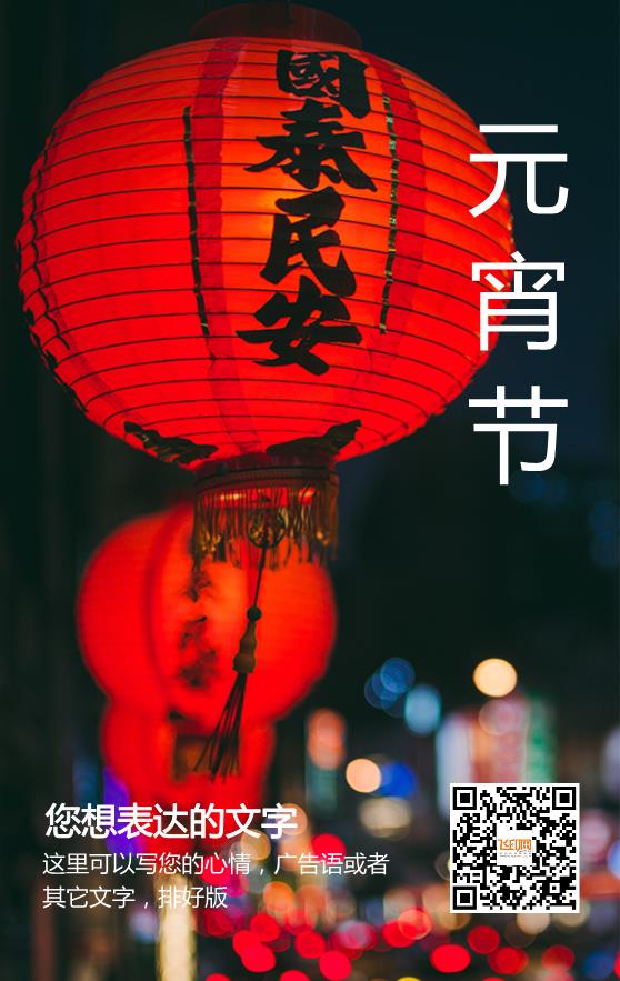 實景簡約大氣元宵節(jié)海報模板下載
