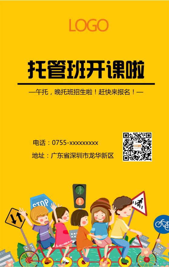 卡通托管班招生培訓(xùn)模板下載