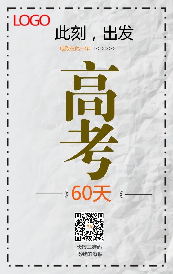 懷舊質(zhì)感高考倒計時海報設(shè)計模板下載