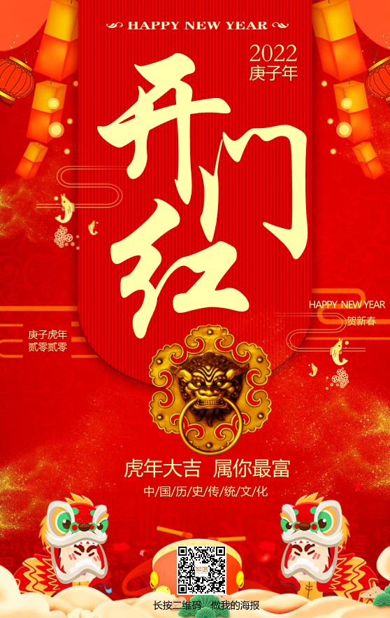開門紅企業(yè)文化海報模板下載