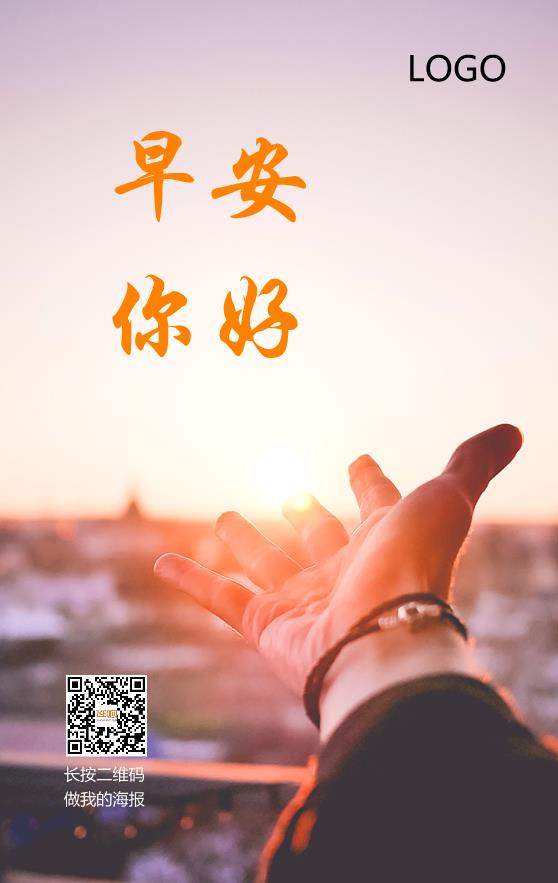 早安圖模板下載