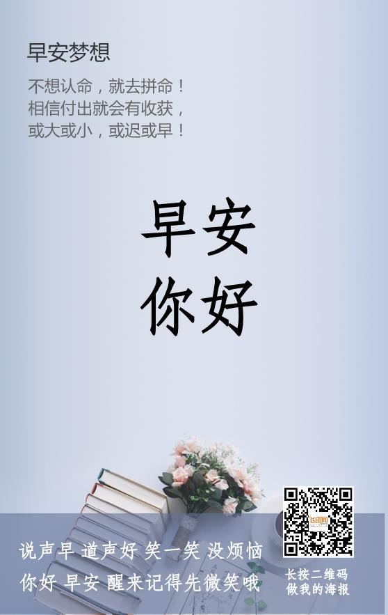 早安朋友圈圖模板下載