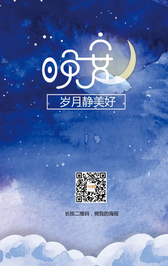 努力晚安圖模板下載