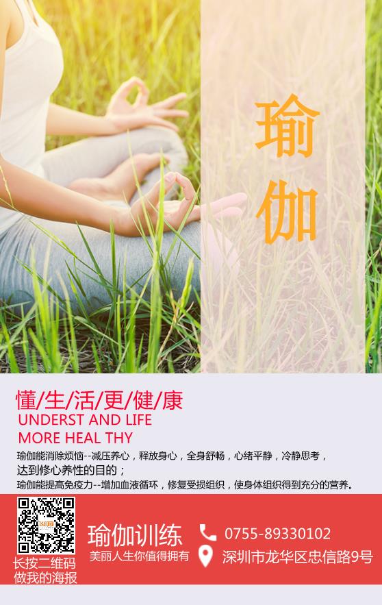 減肥健身瑜伽鍛煉海報模板下載