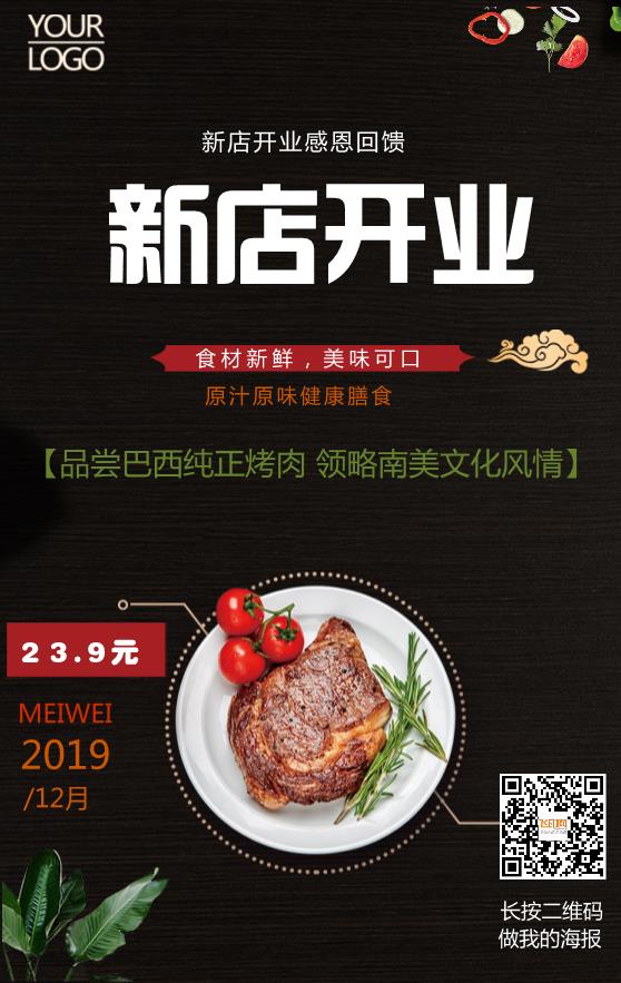 餐飲美食新店開業(yè)海報模板下載