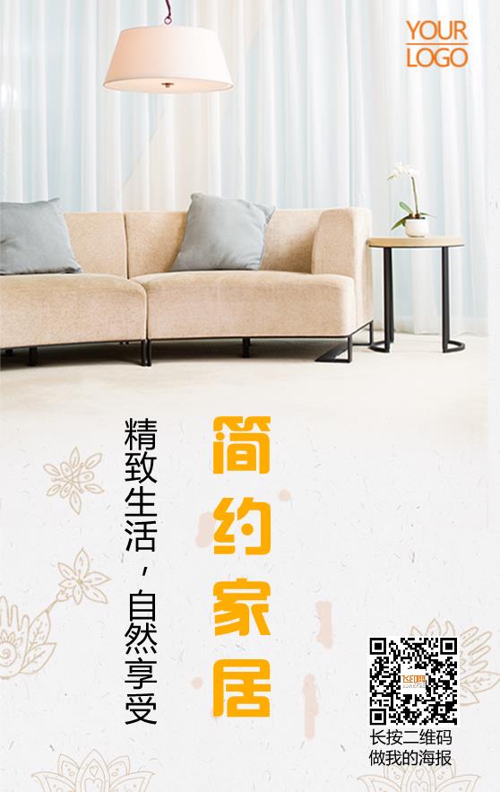 房產(chǎn)家居海報模板下載