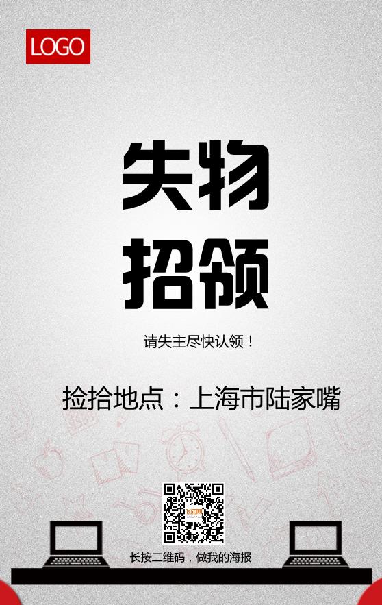 物業(yè)失物招領海報模板下載
