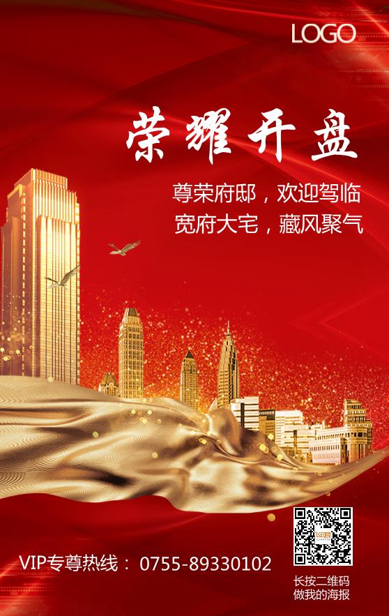 房產(chǎn)物業(yè)海報模板下載