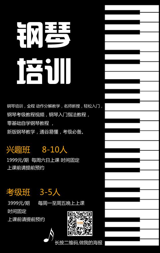 鋼琴培訓(xùn)海報(bào)模板下載