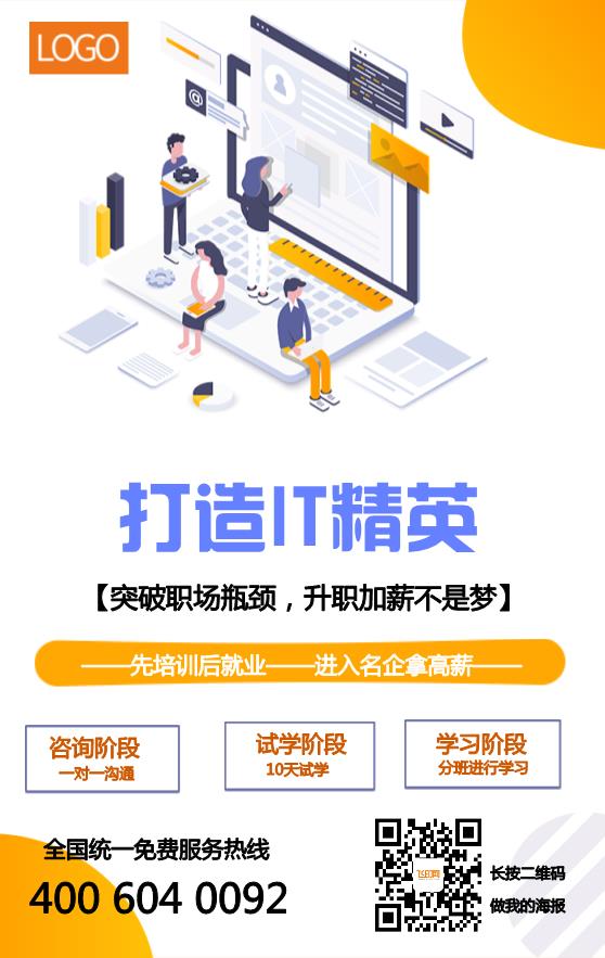 職場精英IT培訓(xùn)海報(bào)模板下載