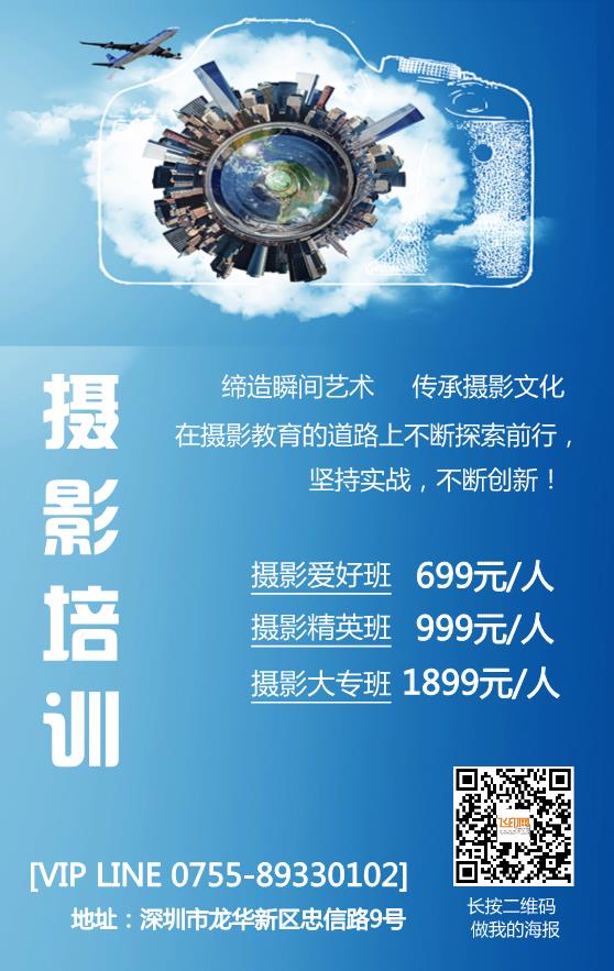 攝影培訓(xùn)海報(bào)模板下載