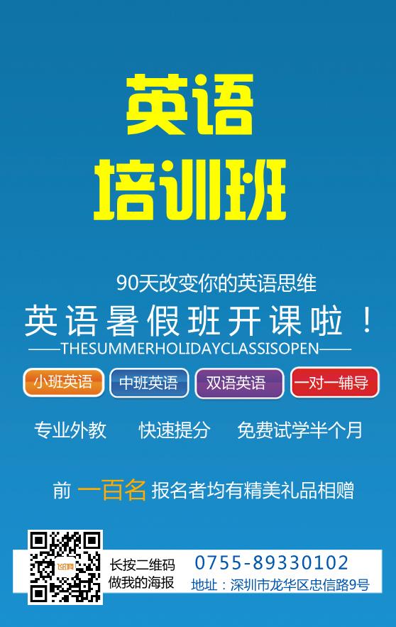 英語培訓(xùn)海報(bào)模板下載