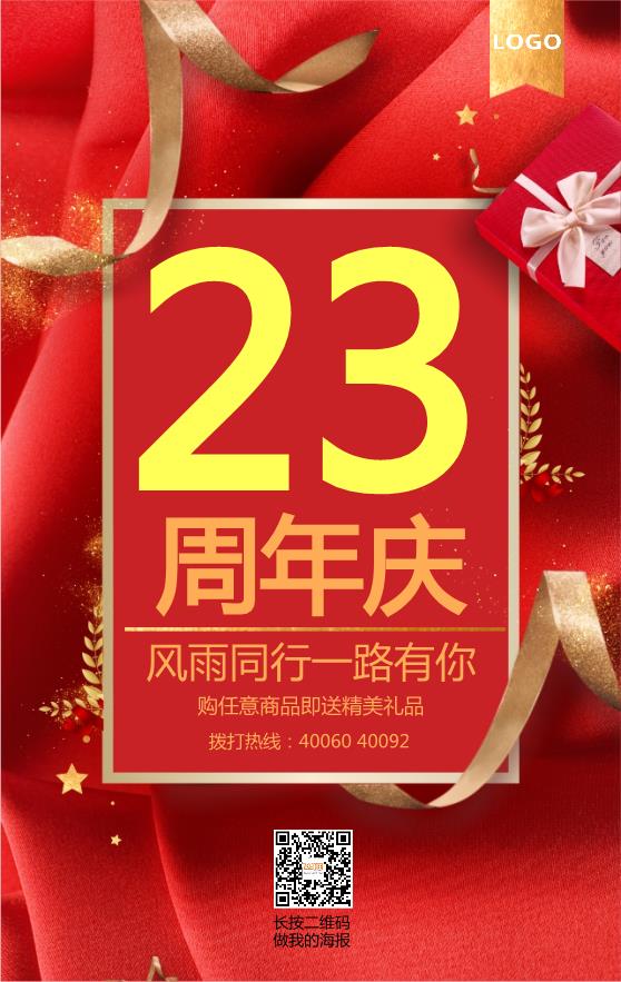周年慶企業(yè)文化活動(dòng)模板下載