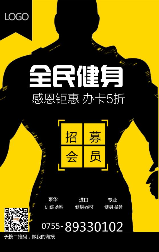 全民健身運(yùn)動(dòng)海報(bào)模板下載