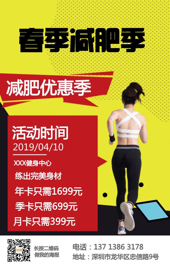 減肥瘦身優(yōu)惠廣告海報(bào)模板下載