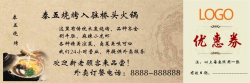 白色燒烤火鍋店優(yōu)惠券代金券模板下載