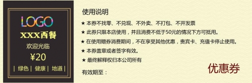 黑色大氣西餐優(yōu)惠券模板下載