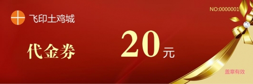 紅色代金券抵扣券優(yōu)惠券模板下載