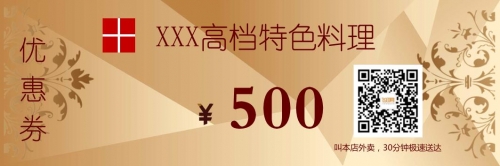 金色高檔餐廳餐飲優(yōu)惠券模板下載