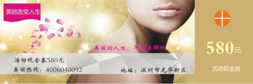粉紅色整形醫(yī)院現(xiàn)金券優(yōu)惠券模板下載