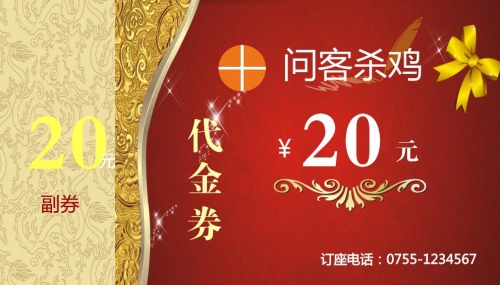 紅色農(nóng)家樂餐飲代金券優(yōu)惠券模板下載
