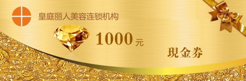 金色1000元大氣現(xiàn)金優(yōu)惠券模板下載