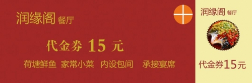 紅色餐飲代金券優(yōu)惠券模板下載