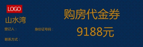 藍(lán)色房地產(chǎn)購(gòu)房代金券模板下載