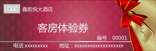 黃色酒店客房體驗(yàn)券優(yōu)惠券模板下載