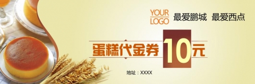 黃色西點(diǎn)店代金券優(yōu)惠券模板下載