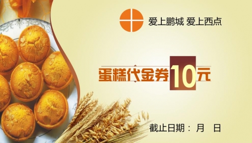 黃色西點店代金券優惠券模板下載
