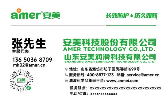 AM有辦事處（山東）模板下載