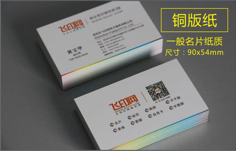 飛印網(wǎng)告訴你什么是名片印刷