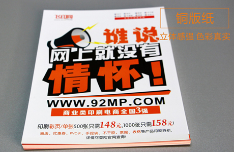 銅版紙是彩頁印刷經(jīng)常使用的紙質(zhì)