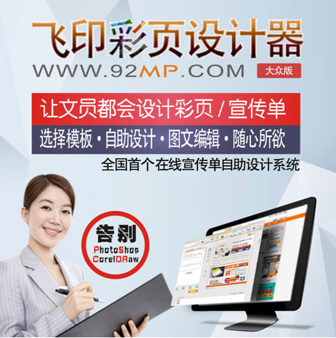 飛印彩頁設(shè)計器免費彩頁設(shè)計