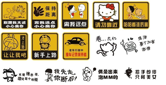 飛印網(wǎng)個性汽車車貼設(shè)計