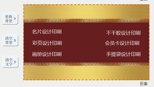 飛印名片設(shè)計器名片反面