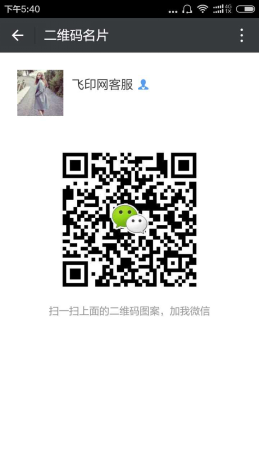 飛印名片設(shè)計器二維碼名片3