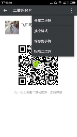 飛印名片設(shè)計器二維碼名片4