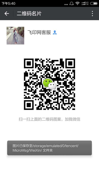 飛印名片設(shè)計器二維碼名片5