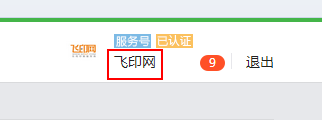 飛印名片設(shè)計器公眾號二維碼獲取1