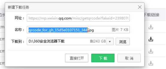 飛印名片設(shè)計器公眾號二維碼獲取5